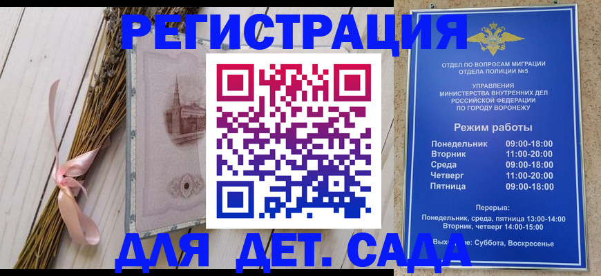 временная регистрация в Егорьевске
